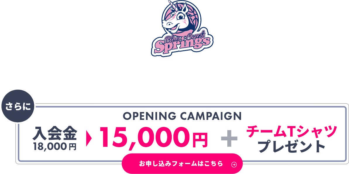 2022.09.01 NEW OPEN!　1ヶ月スクール無料体験実施中！さらに、OPENING CAMPAIGNは入会金15,000円 + チームTシャツプレゼント！