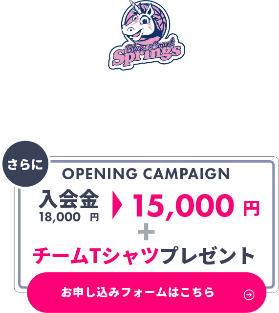 2022.09.01 NEW OPEN!　1ヶ月スクール無料体験実施中！さらに、OPENING CAMPAIGNは入会金15,000円 + チームTシャツプレゼント！